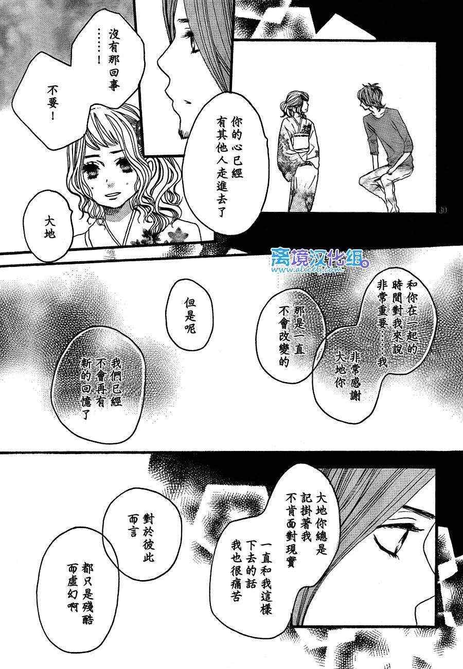 《只要你说你爱我》漫画最新章节第36话免费下拉式在线观看章节第【31】张图片