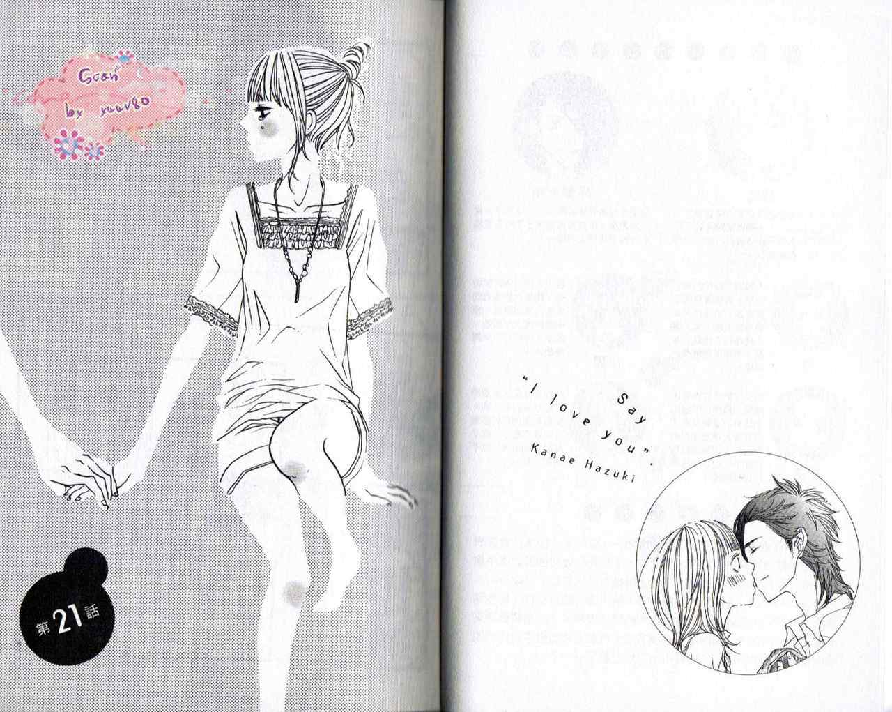 《只要你说你爱我》漫画最新章节第6卷免费下拉式在线观看章节第【4】张图片