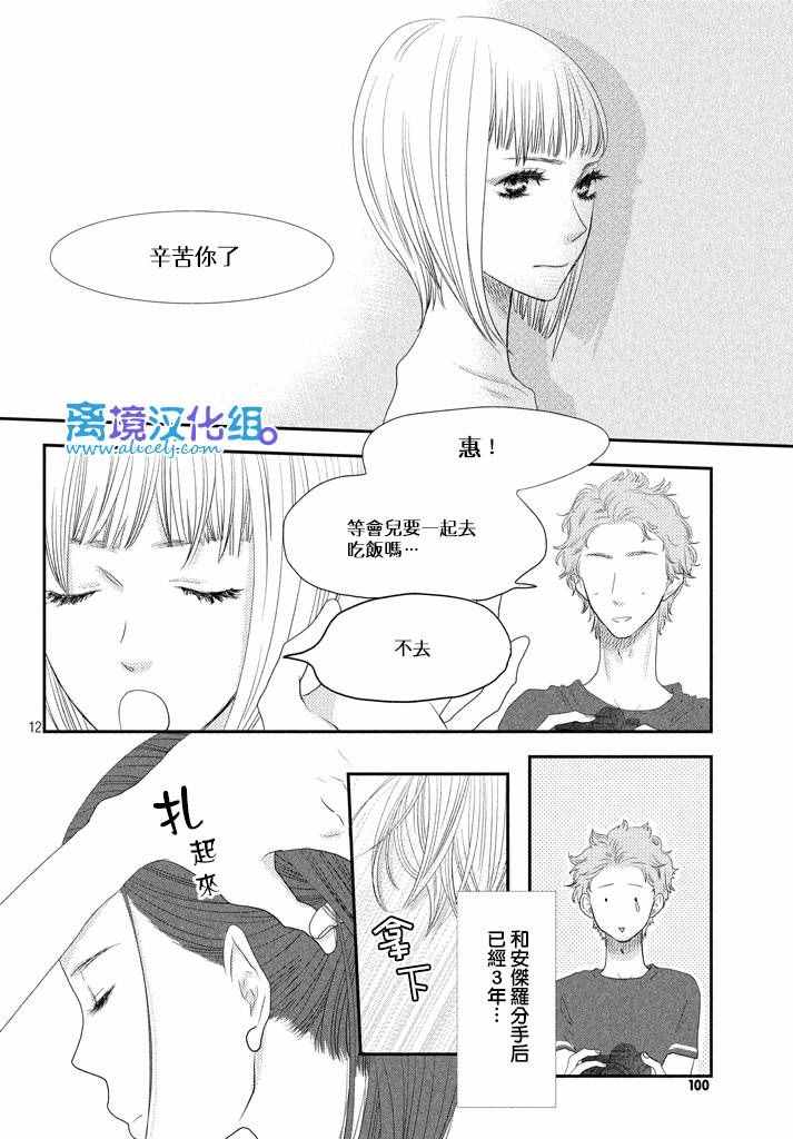 《只要你说你爱我》漫画最新章节第68话免费下拉式在线观看章节第【12】张图片