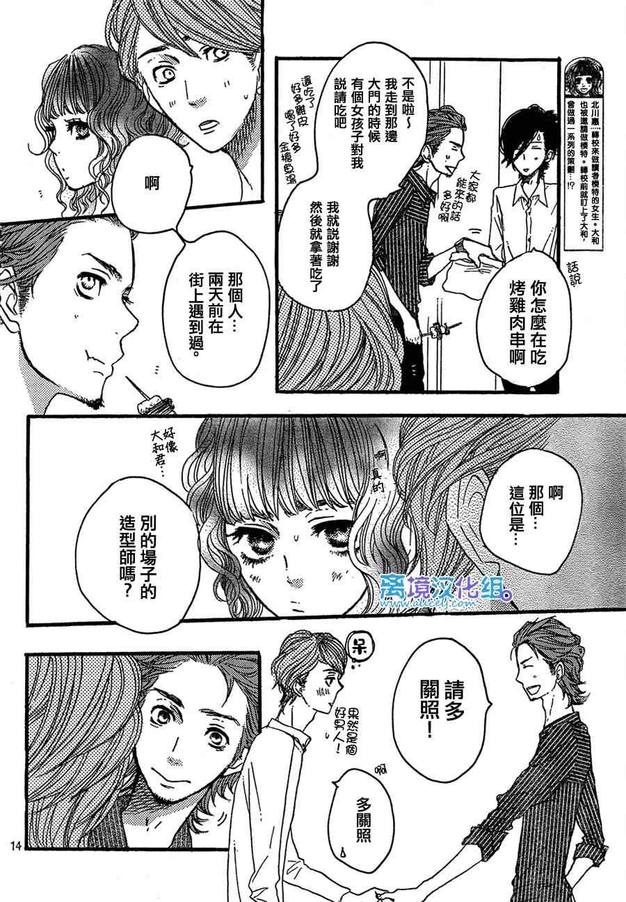 《只要你说你爱我》漫画最新章节第31话免费下拉式在线观看章节第【14】张图片