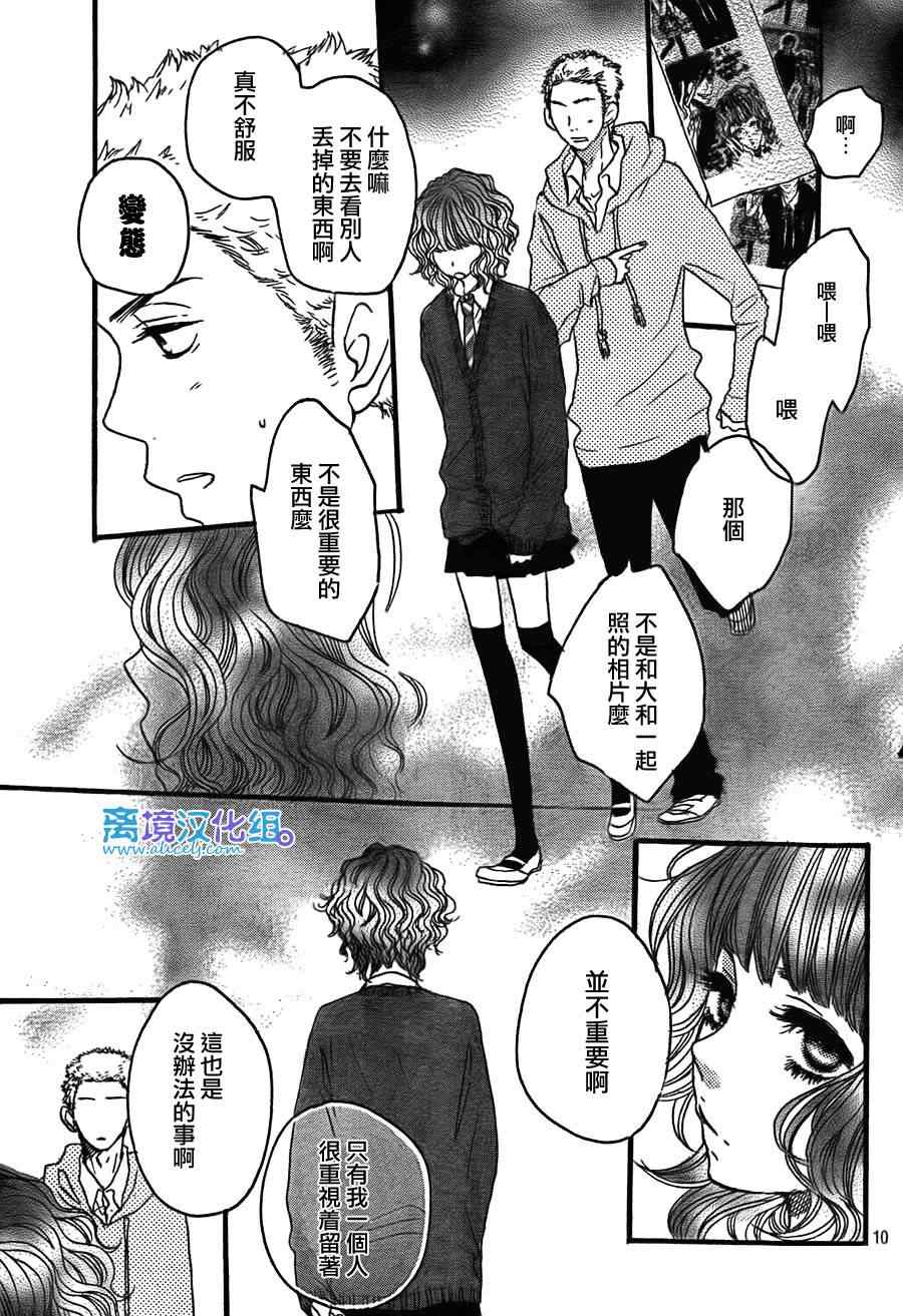 《只要你说你爱我》漫画最新章节第34话免费下拉式在线观看章节第【11】张图片