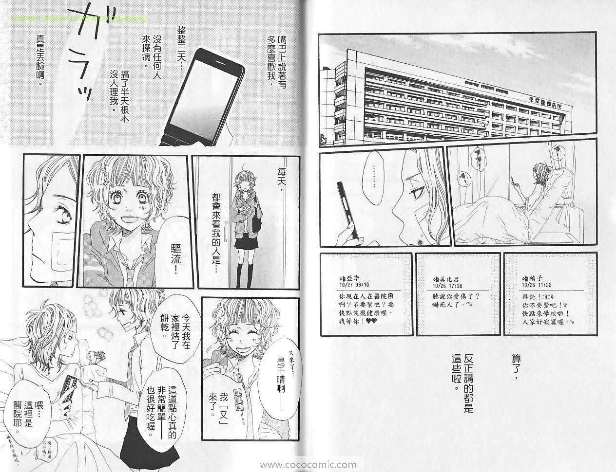 《只要你说你爱我》漫画最新章节第2卷免费下拉式在线观看章节第【46】张图片