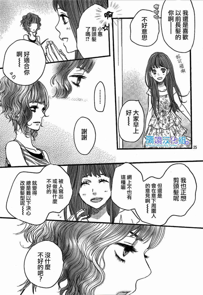 《只要你说你爱我》漫画最新章节第28话免费下拉式在线观看章节第【25】张图片