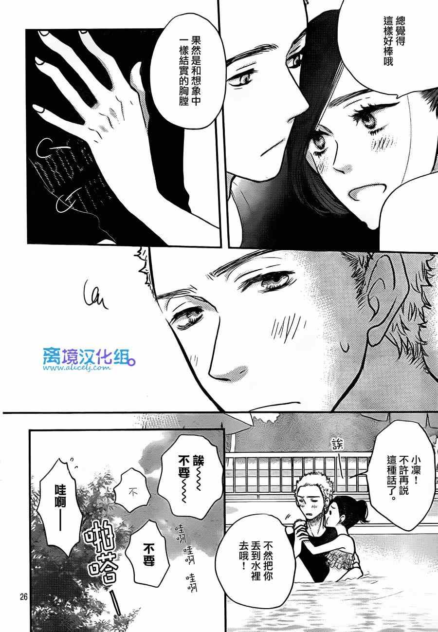 《只要你说你爱我》漫画最新章节第55话免费下拉式在线观看章节第【26】张图片