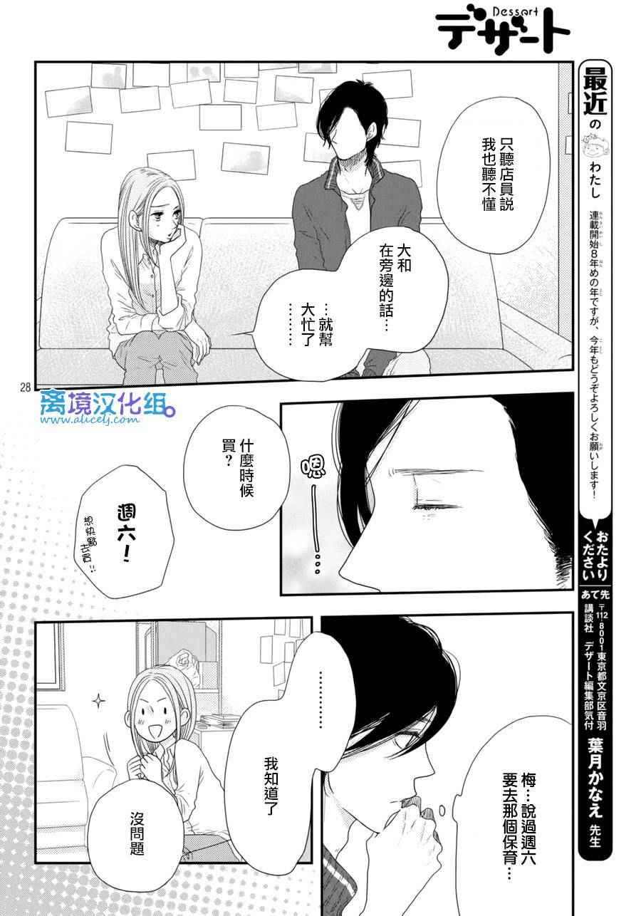 《只要你说你爱我》漫画最新章节第63话免费下拉式在线观看章节第【28】张图片