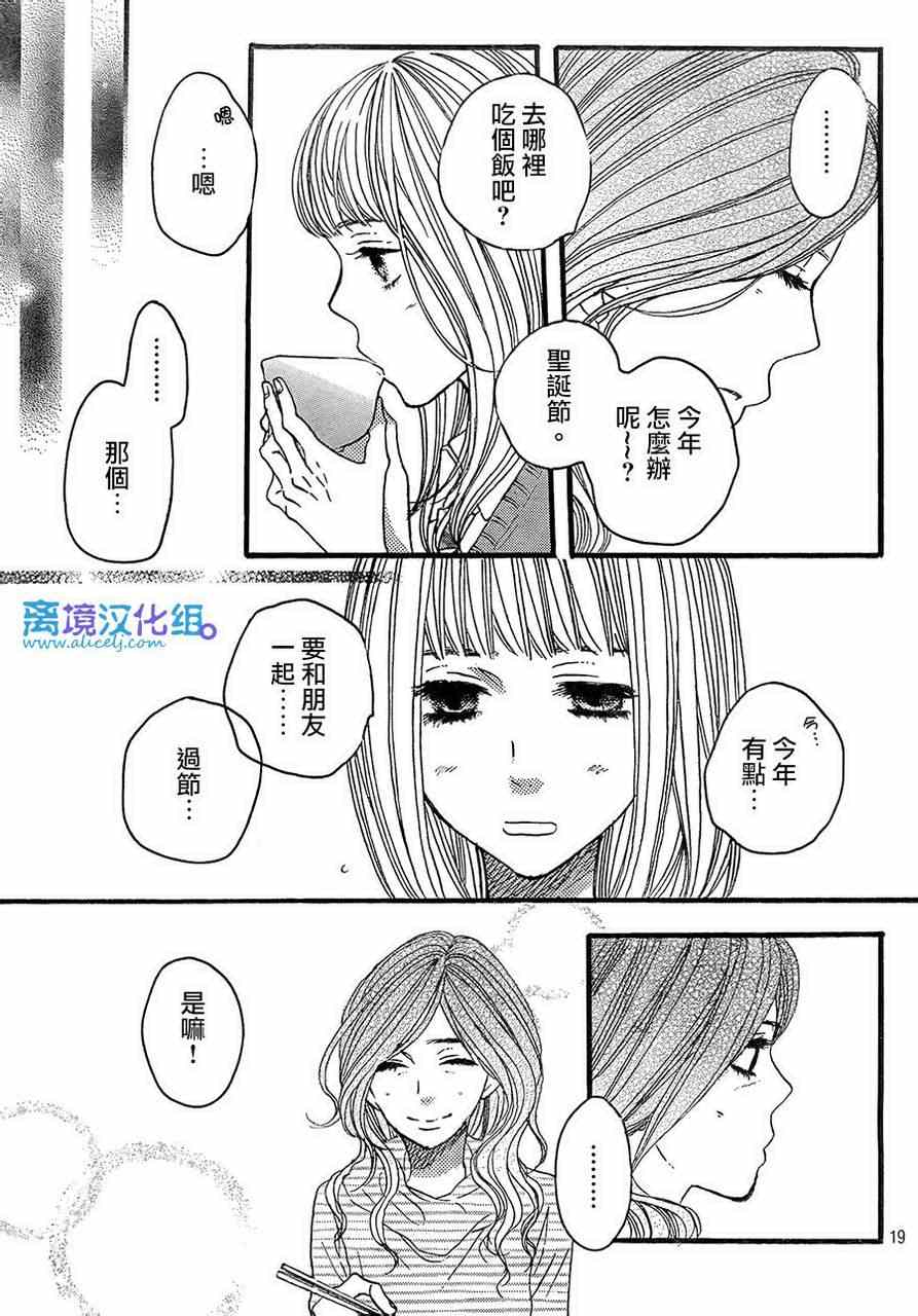 《只要你说你爱我》漫画最新章节第37话免费下拉式在线观看章节第【20】张图片