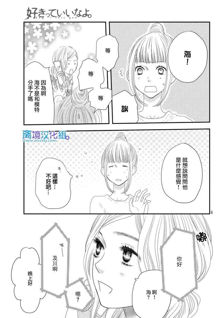 《只要你说你爱我》漫画最新章节第65话免费下拉式在线观看章节第【7】张图片