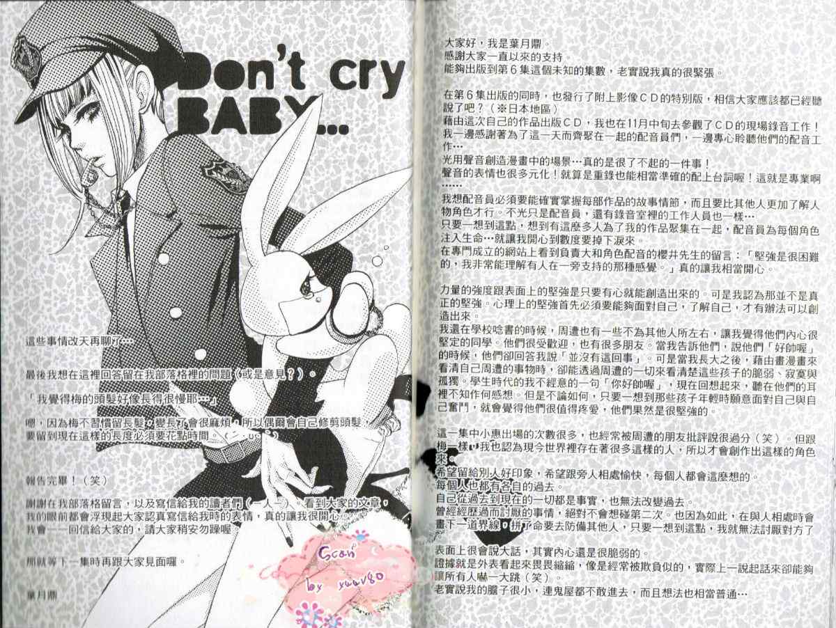 《只要你说你爱我》漫画最新章节第6卷免费下拉式在线观看章节第【84】张图片