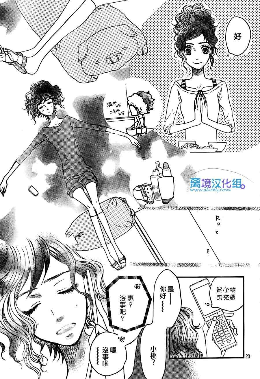 《只要你说你爱我》漫画最新章节第30话免费下拉式在线观看章节第【23】张图片