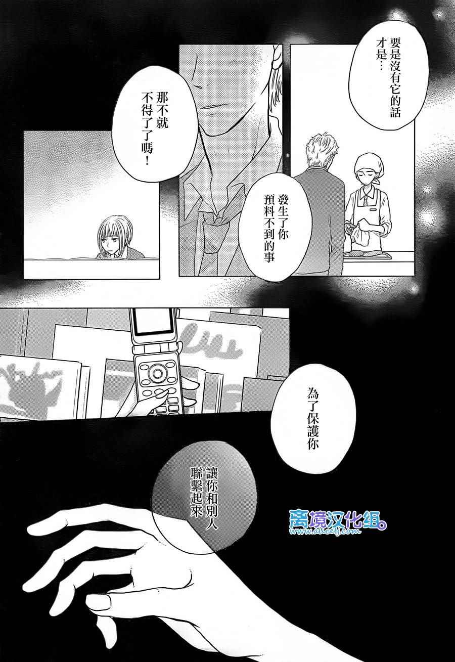 《只要你说你爱我》漫画最新章节第59话免费下拉式在线观看章节第【12】张图片