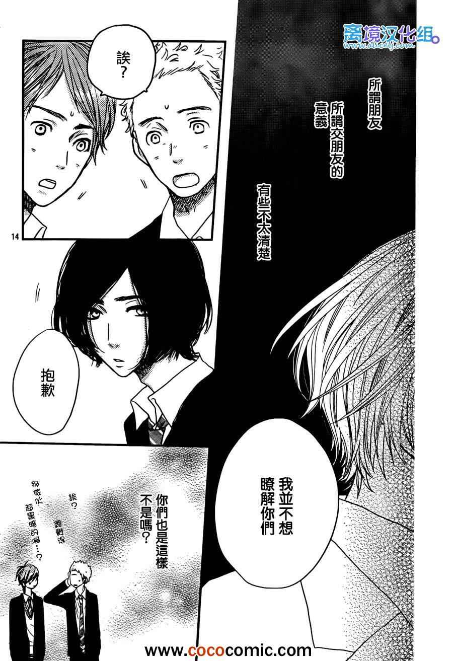 《只要你说你爱我》漫画最新章节第43话免费下拉式在线观看章节第【14】张图片