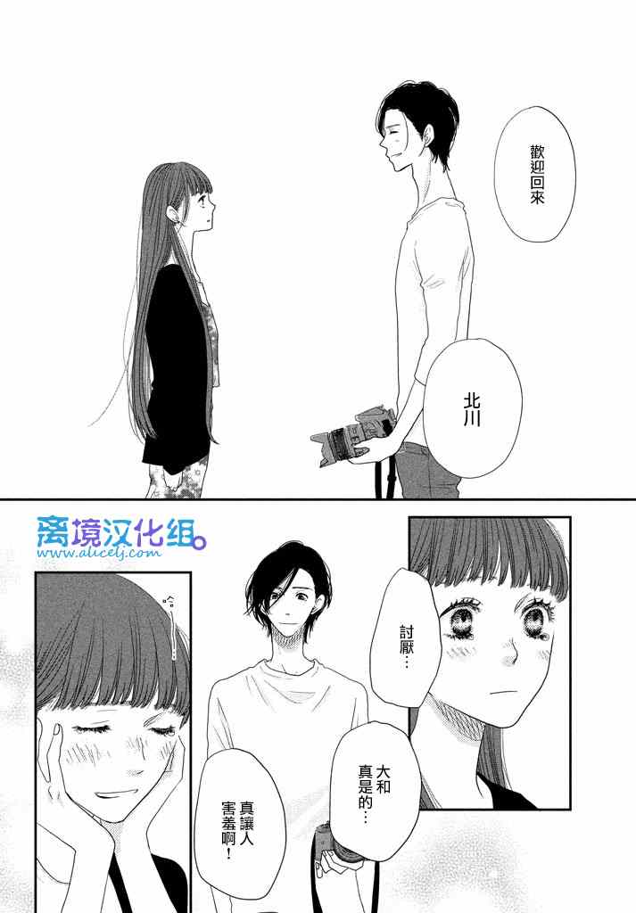 《只要你说你爱我》漫画最新章节第71话免费下拉式在线观看章节第【34】张图片