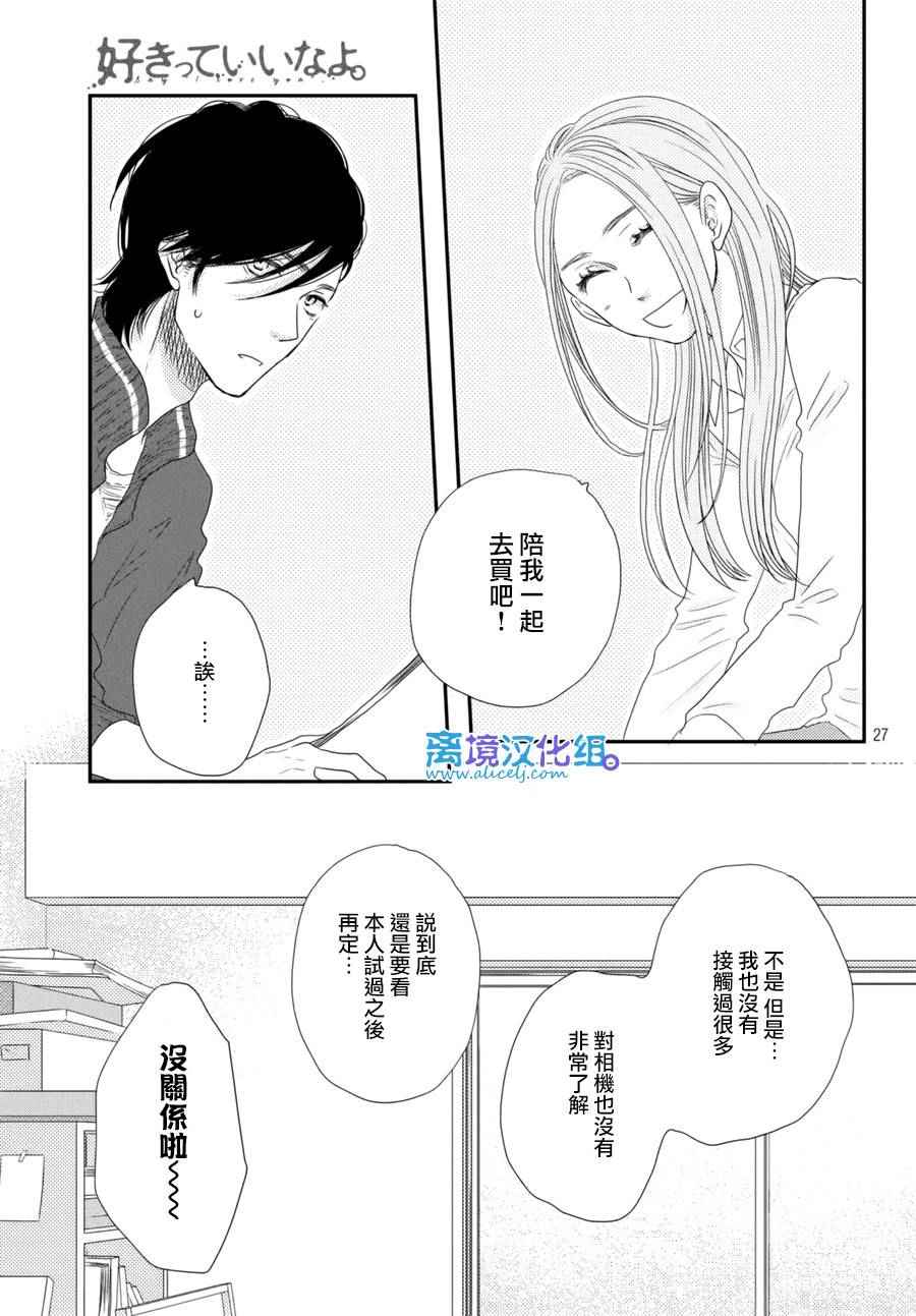 《只要你说你爱我》漫画最新章节第63话免费下拉式在线观看章节第【27】张图片