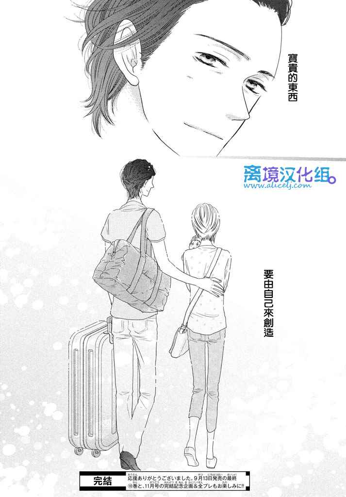 《只要你说你爱我》漫画最新章节第72话免费下拉式在线观看章节第【41】张图片