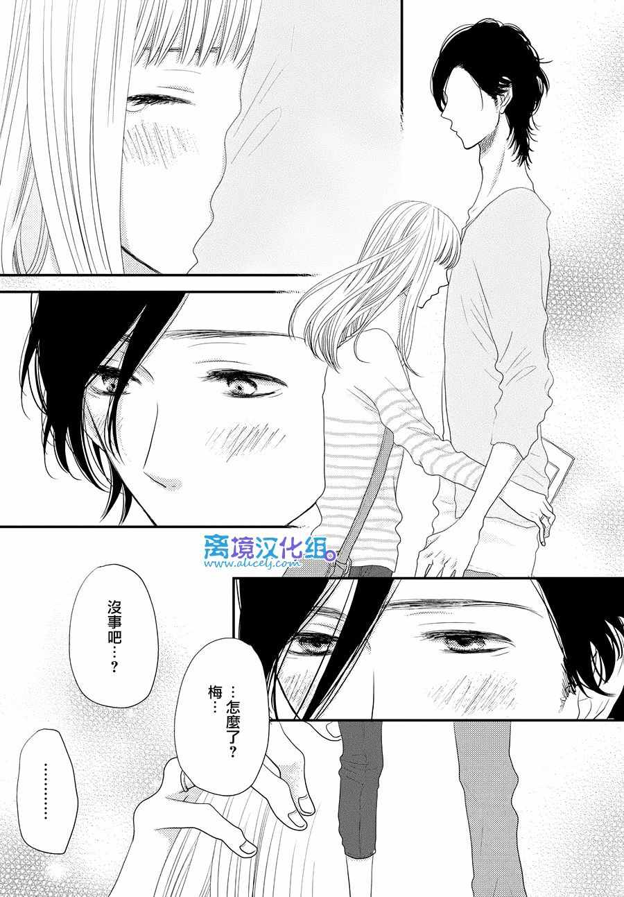 《只要你说你爱我》漫画最新章节第67话免费下拉式在线观看章节第【10】张图片