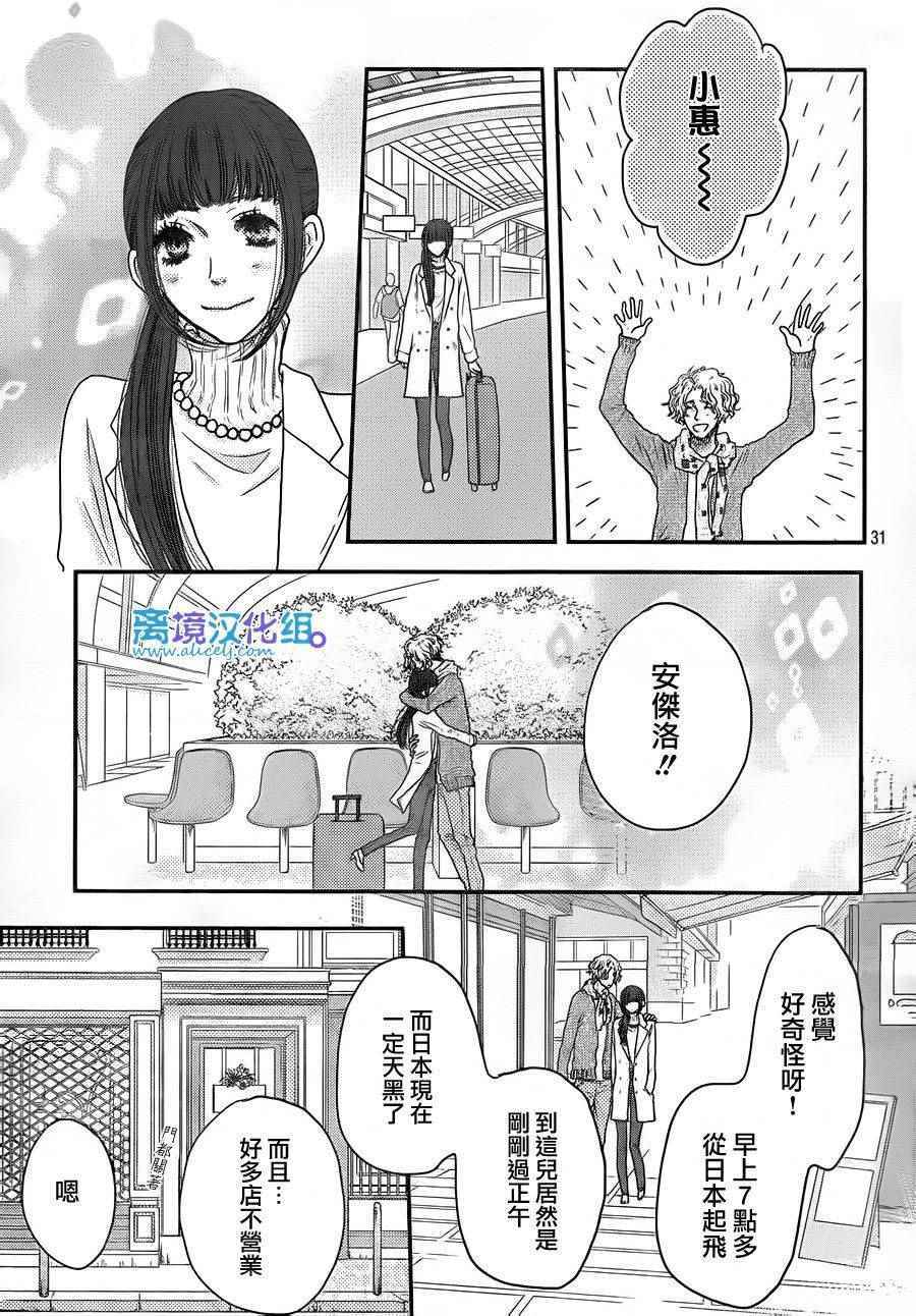 《只要你说你爱我》漫画最新章节第58话免费下拉式在线观看章节第【30】张图片