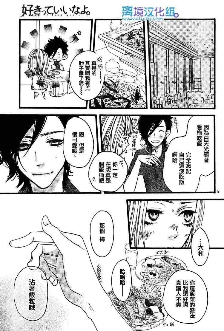 《只要你说你爱我》漫画最新章节第25话免费下拉式在线观看章节第【5】张图片