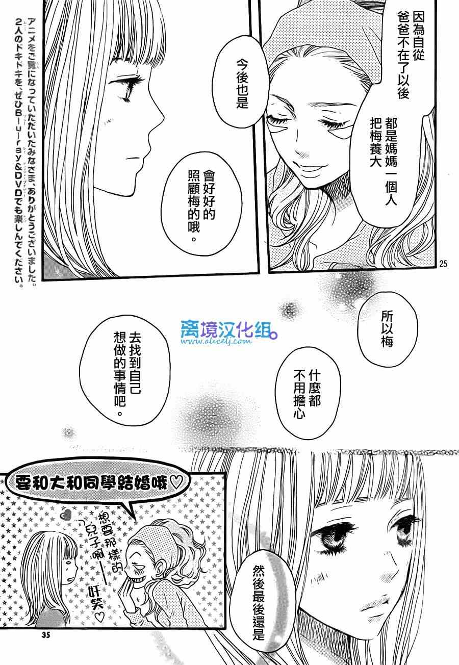 《只要你说你爱我》漫画最新章节第41话免费下拉式在线观看章节第【25】张图片