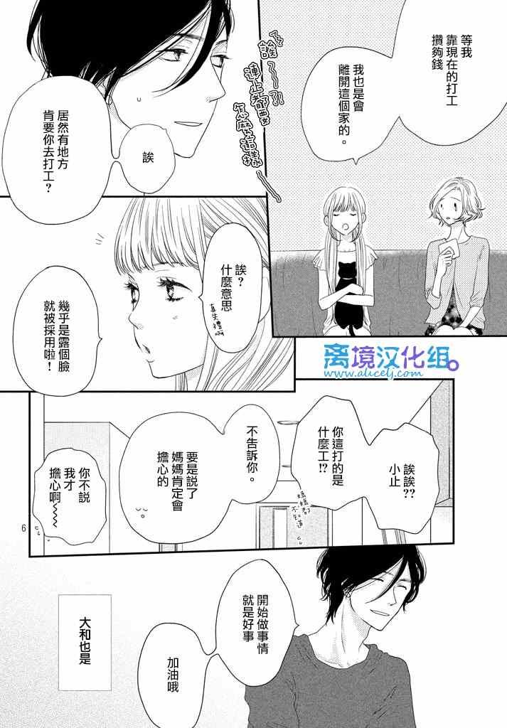 《只要你说你爱我》漫画最新章节第71话免费下拉式在线观看章节第【6】张图片