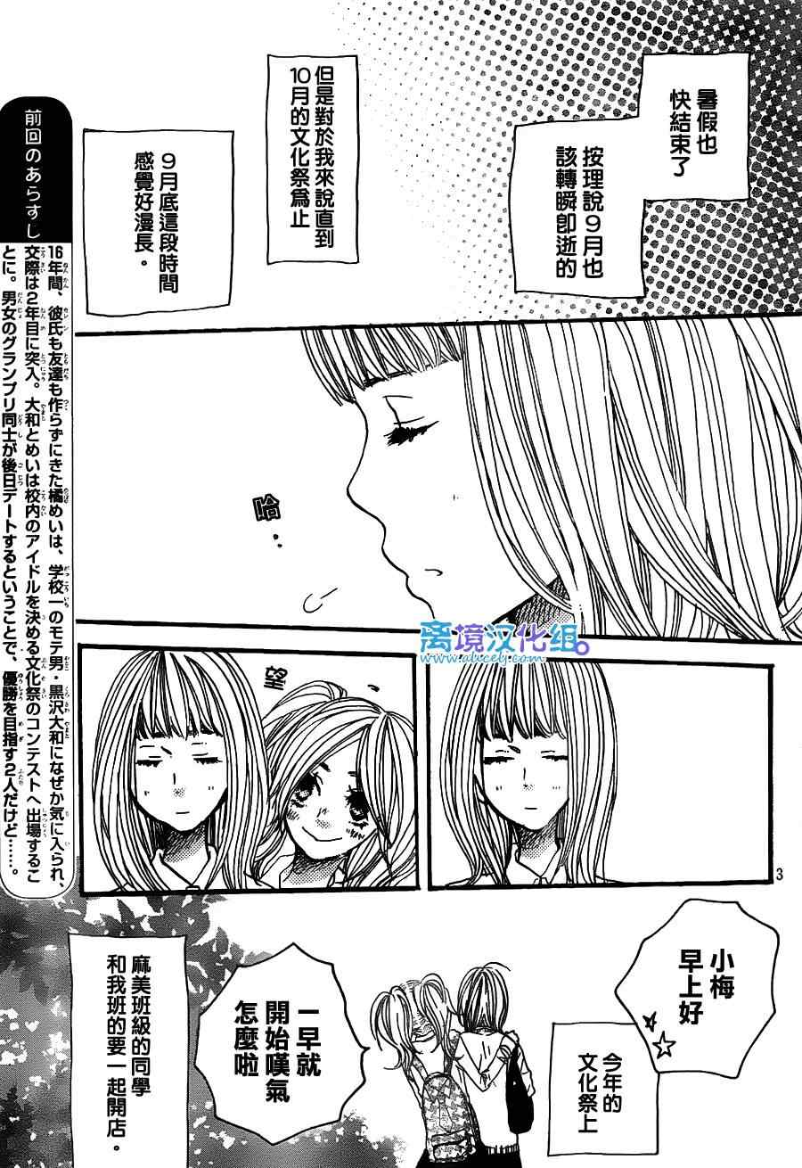 《只要你说你爱我》漫画最新章节第30话免费下拉式在线观看章节第【3】张图片