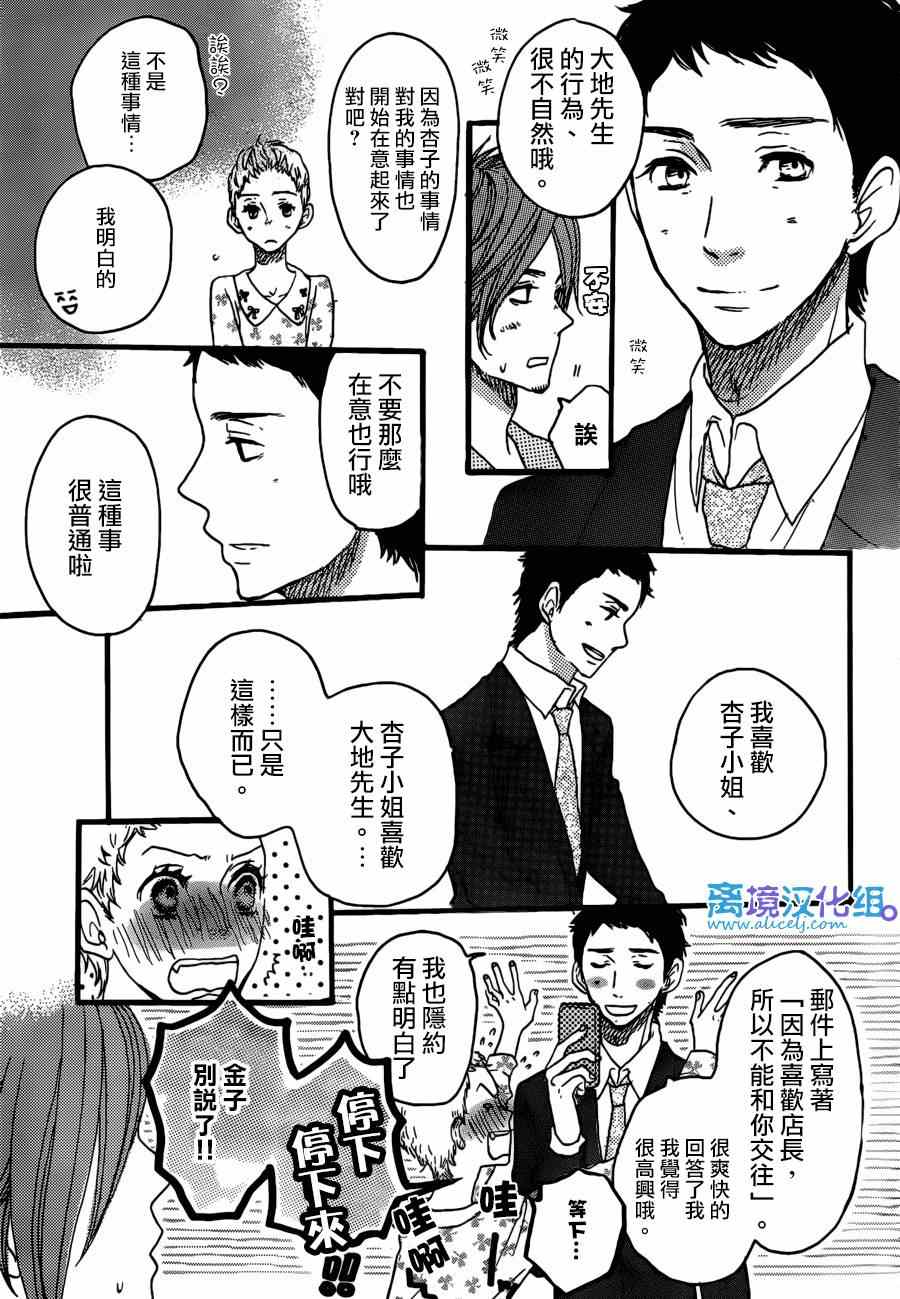 《只要你说你爱我》漫画最新章节第38话免费下拉式在线观看章节第【10】张图片