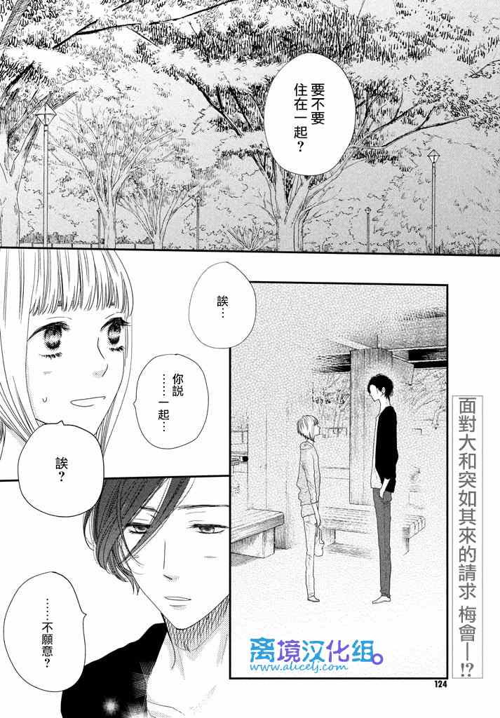 《只要你说你爱我》漫画最新章节第71话免费下拉式在线观看章节第【2】张图片