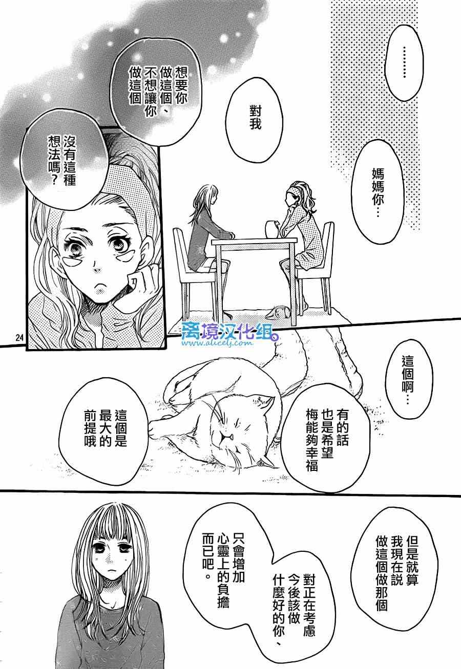 《只要你说你爱我》漫画最新章节第41话免费下拉式在线观看章节第【24】张图片