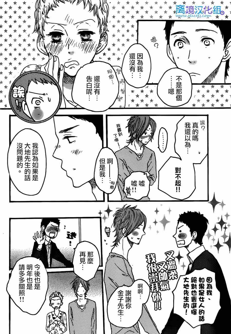 《只要你说你爱我》漫画最新章节第38话免费下拉式在线观看章节第【11】张图片