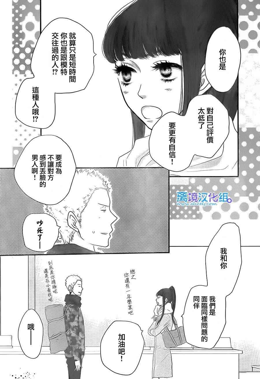 《只要你说你爱我》漫画最新章节第59话免费下拉式在线观看章节第【24】张图片