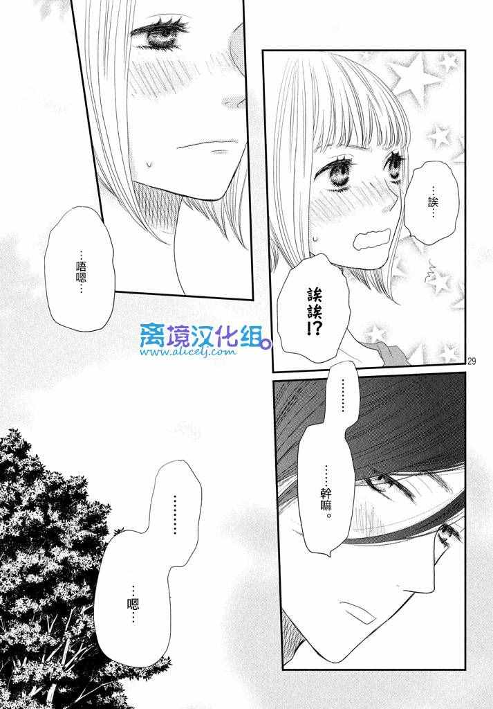 《只要你说你爱我》漫画最新章节第68话免费下拉式在线观看章节第【29】张图片