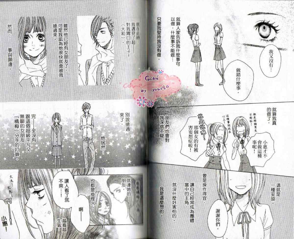 《只要你说你爱我》漫画最新章节第6卷免费下拉式在线观看章节第【29】张图片