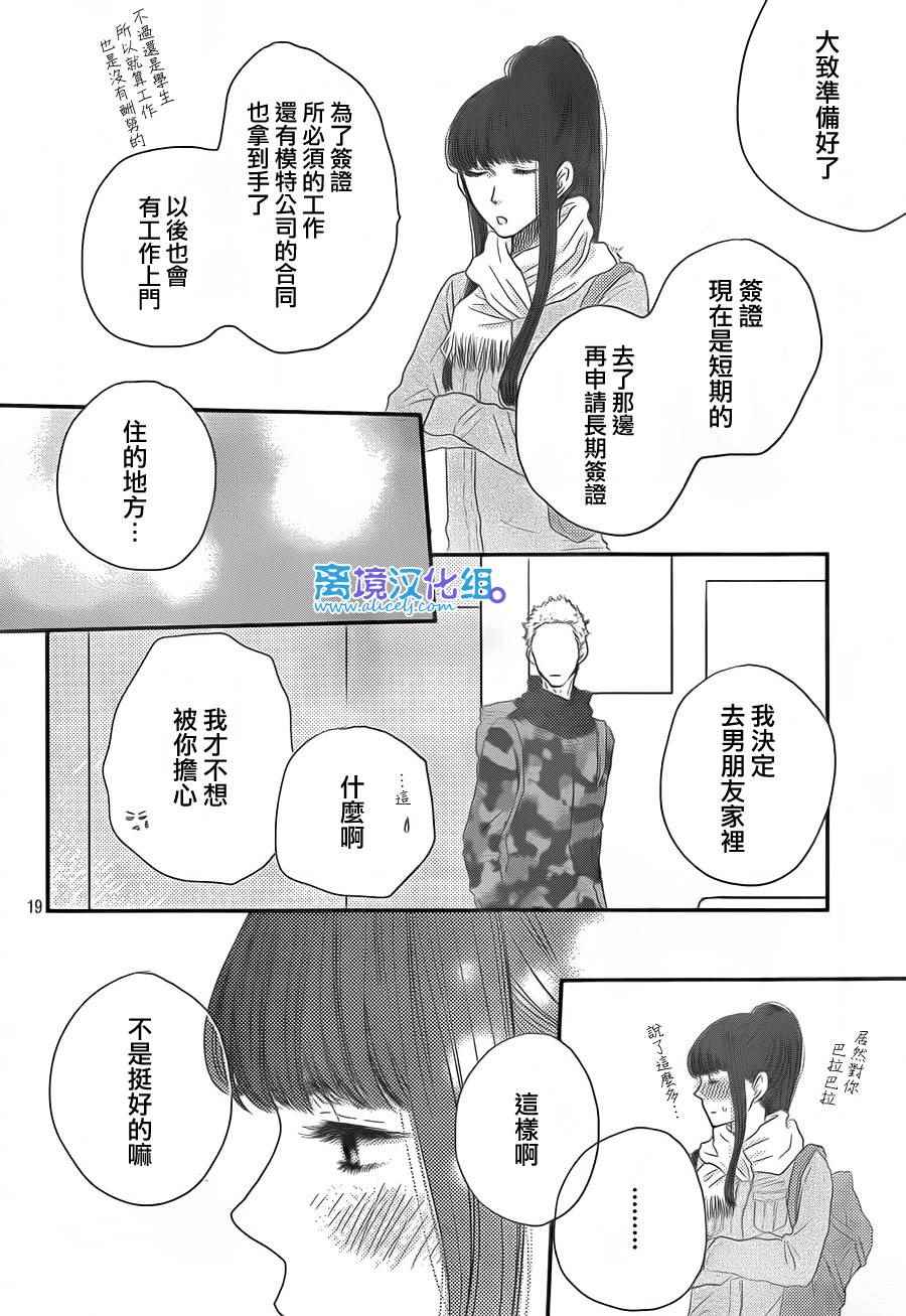 《只要你说你爱我》漫画最新章节第59话免费下拉式在线观看章节第【20】张图片