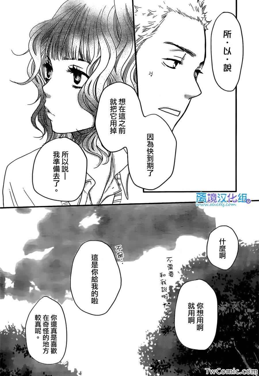 《只要你说你爱我》漫画最新章节第44话免费下拉式在线观看章节第【36】张图片