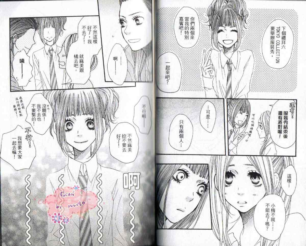 《只要你说你爱我》漫画最新章节第6卷免费下拉式在线观看章节第【19】张图片