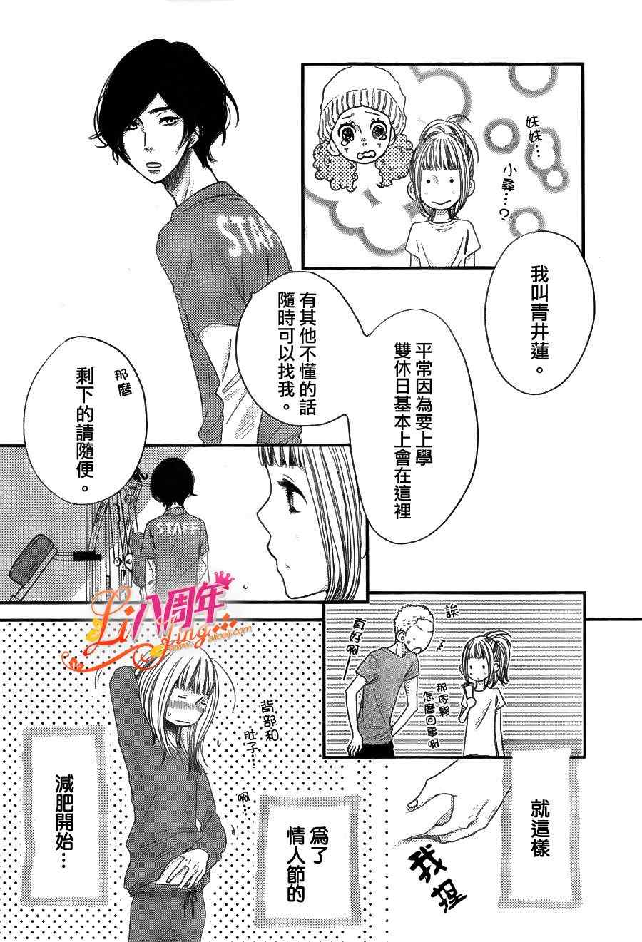 《只要你说你爱我》漫画最新章节第42话免费下拉式在线观看章节第【29】张图片