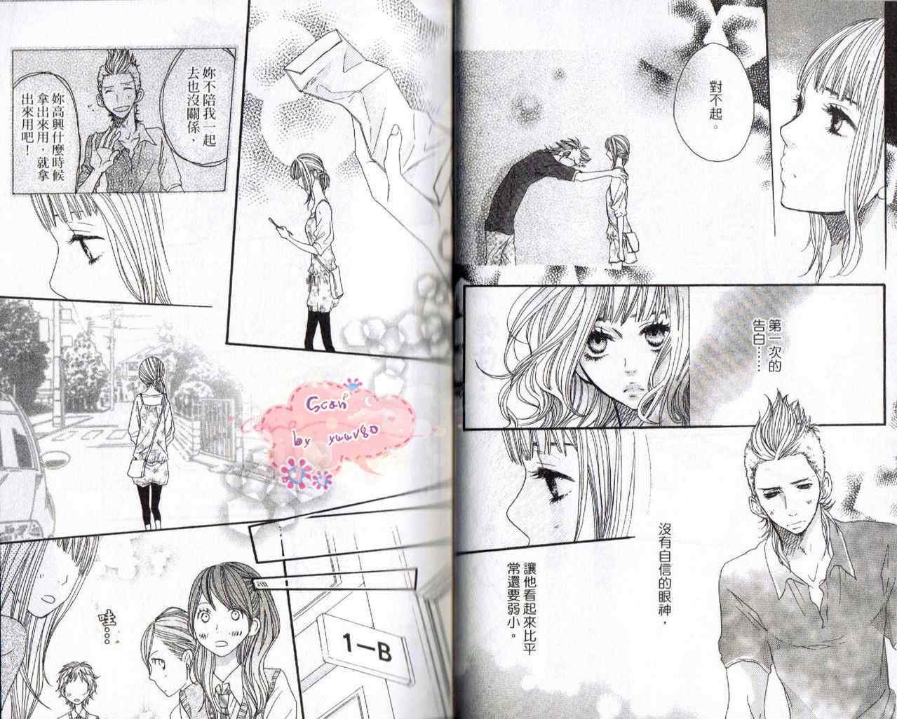 《只要你说你爱我》漫画最新章节第6卷免费下拉式在线观看章节第【11】张图片