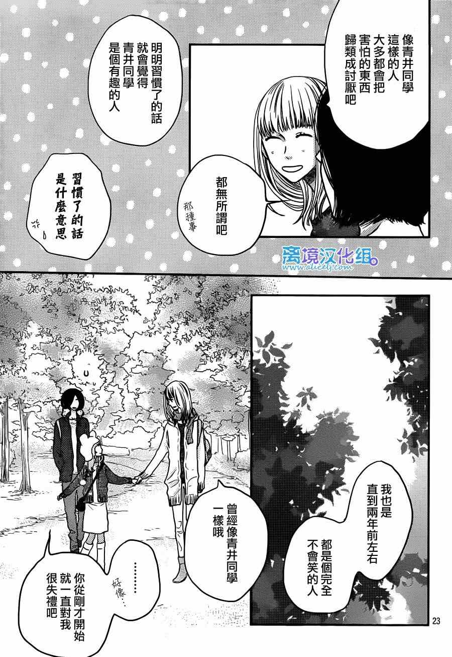 《只要你说你爱我》漫画最新章节第57话免费下拉式在线观看章节第【23】张图片