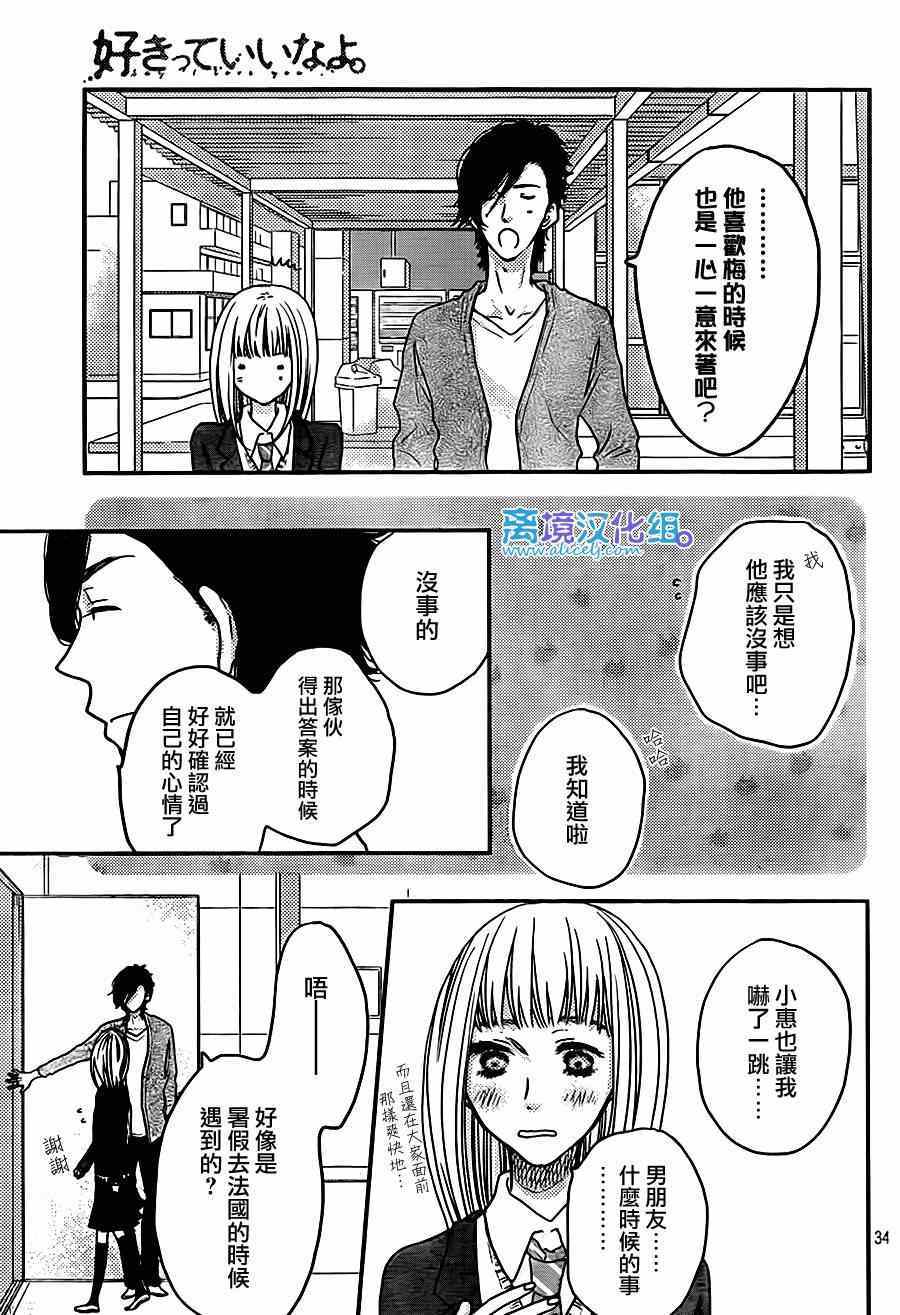 《只要你说你爱我》漫画最新章节第56话免费下拉式在线观看章节第【35】张图片