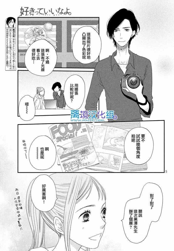 《只要你说你爱我》漫画最新章节第70话免费下拉式在线观看章节第【5】张图片