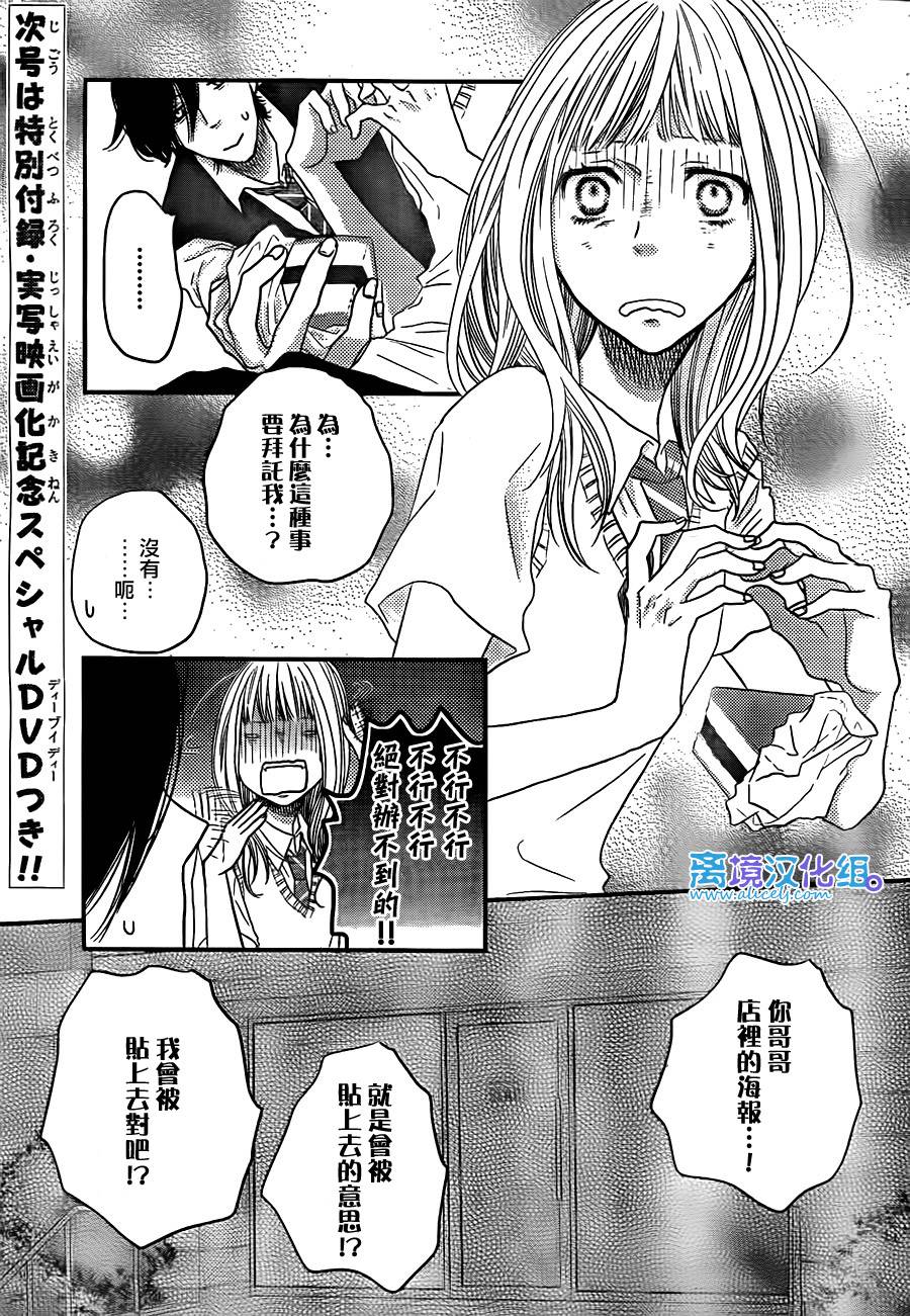 《只要你说你爱我》漫画最新章节第50话免费下拉式在线观看章节第【21】张图片