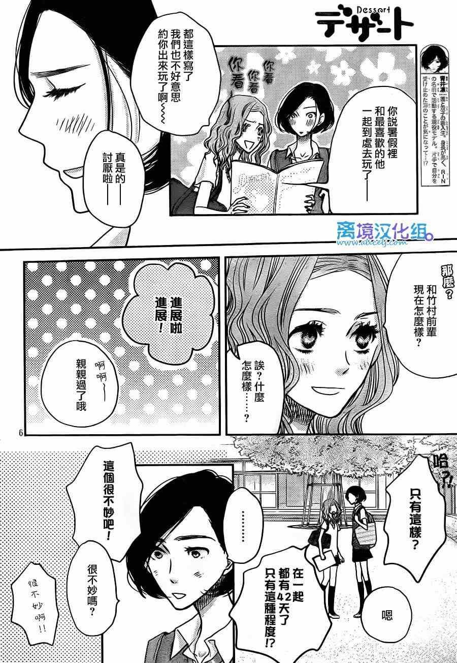 《只要你说你爱我》漫画最新章节第55话免费下拉式在线观看章节第【6】张图片