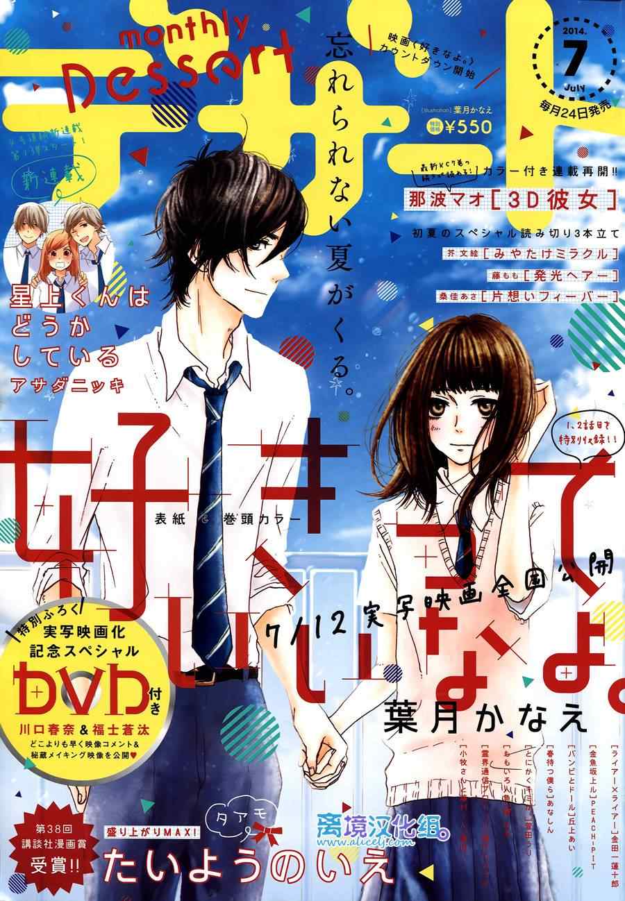 《只要你说你爱我》漫画最新章节第51话免费下拉式在线观看章节第【1】张图片