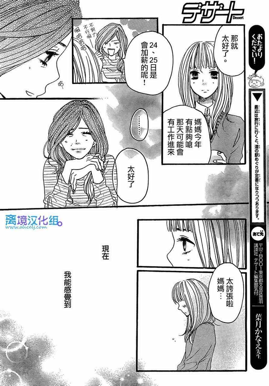 《只要你说你爱我》漫画最新章节第37话免费下拉式在线观看章节第【21】张图片