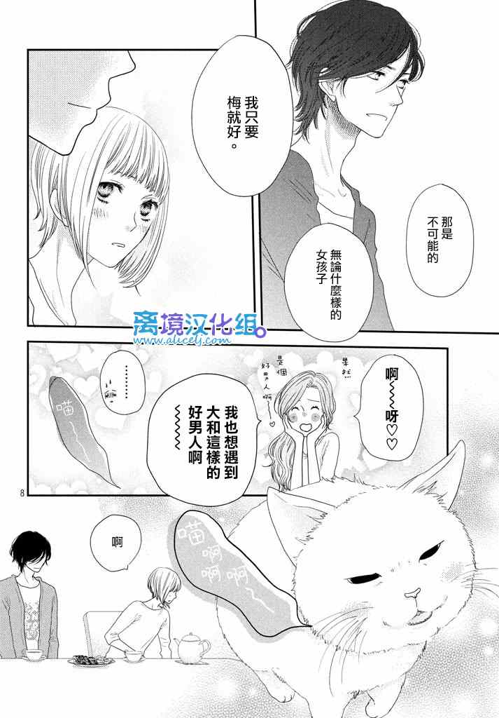 《只要你说你爱我》漫画最新章节第71话免费下拉式在线观看章节第【8】张图片