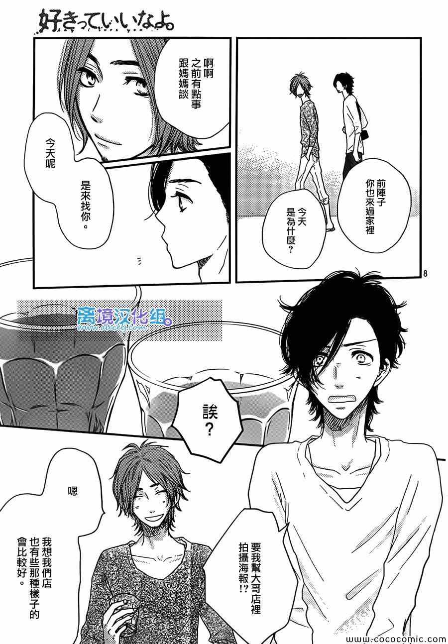 《只要你说你爱我》漫画最新章节第46话免费下拉式在线观看章节第【9】张图片