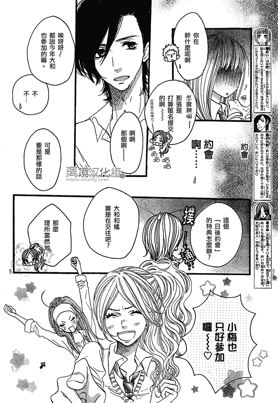 《只要你说你爱我》漫画最新章节第29话免费下拉式在线观看章节第【5】张图片