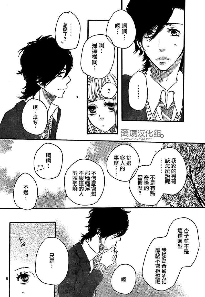 《只要你说你爱我》漫画最新章节第35话免费下拉式在线观看章节第【6】张图片