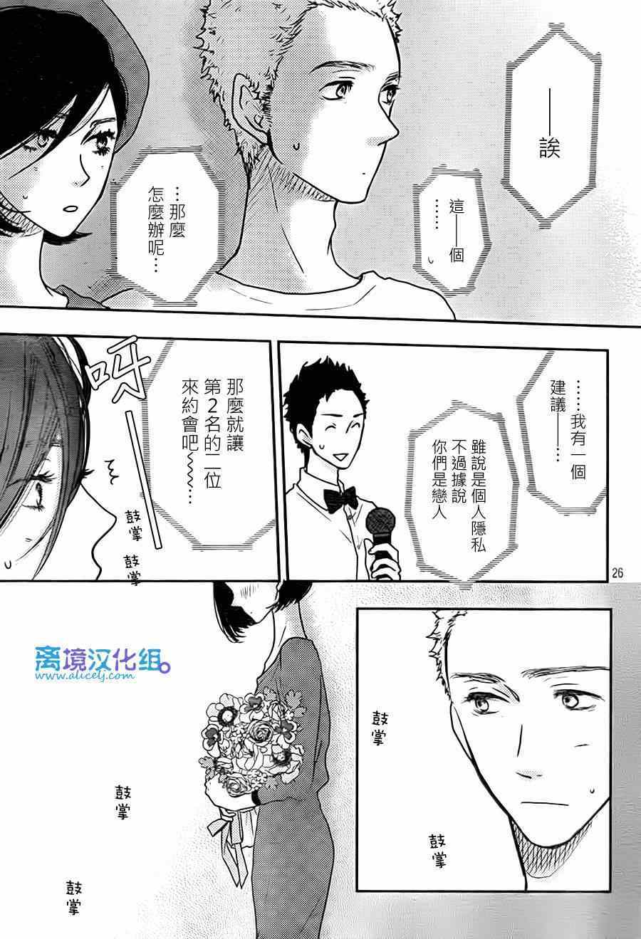 《只要你说你爱我》漫画最新章节第56话免费下拉式在线观看章节第【27】张图片