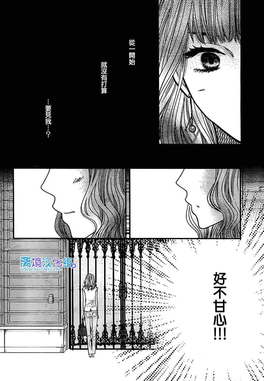 《只要你说你爱我》漫画最新章节第51话免费下拉式在线观看章节第【29】张图片