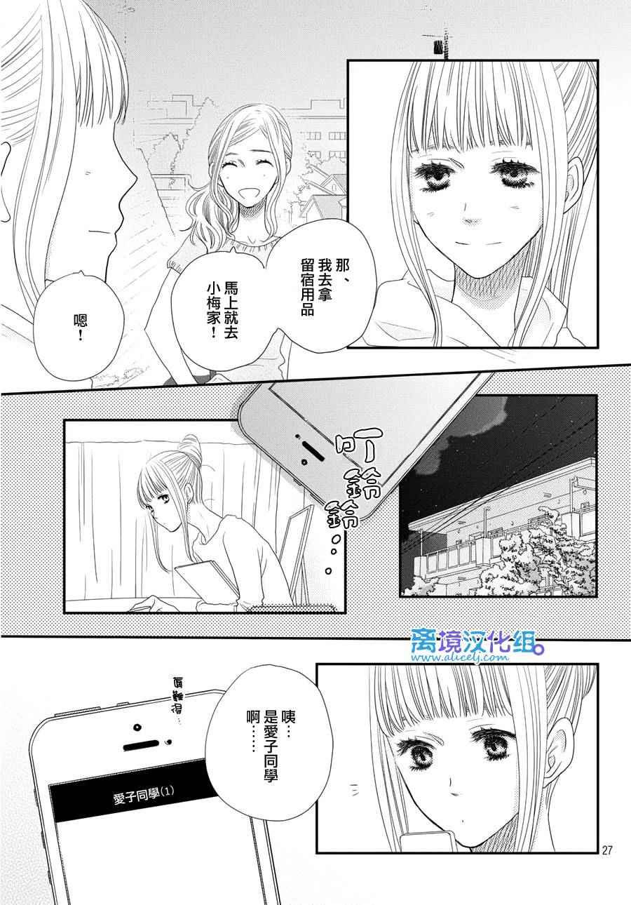 《只要你说你爱我》漫画最新章节第64话免费下拉式在线观看章节第【27】张图片